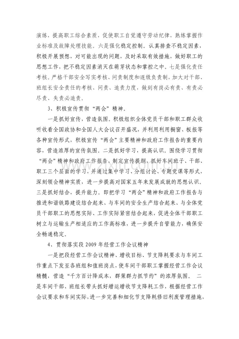 石家庄动态车间实现安全生产1200天总结.doc_第2页