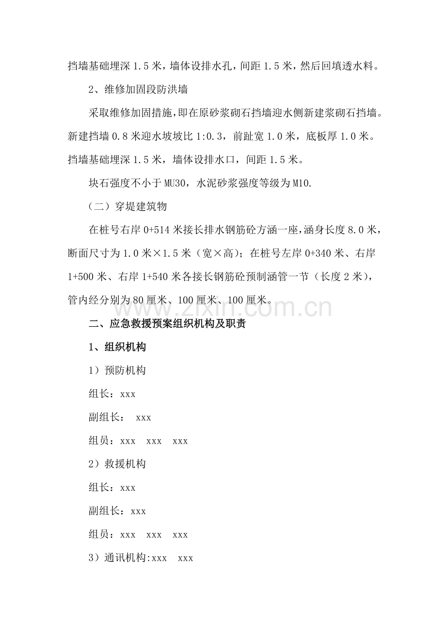 水利工程安全生产应急救援预案.doc_第2页
