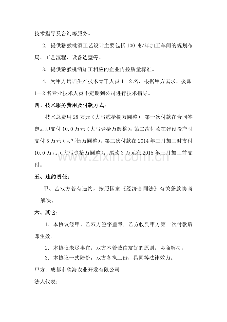 欣海技术合作协议书.doc_第2页