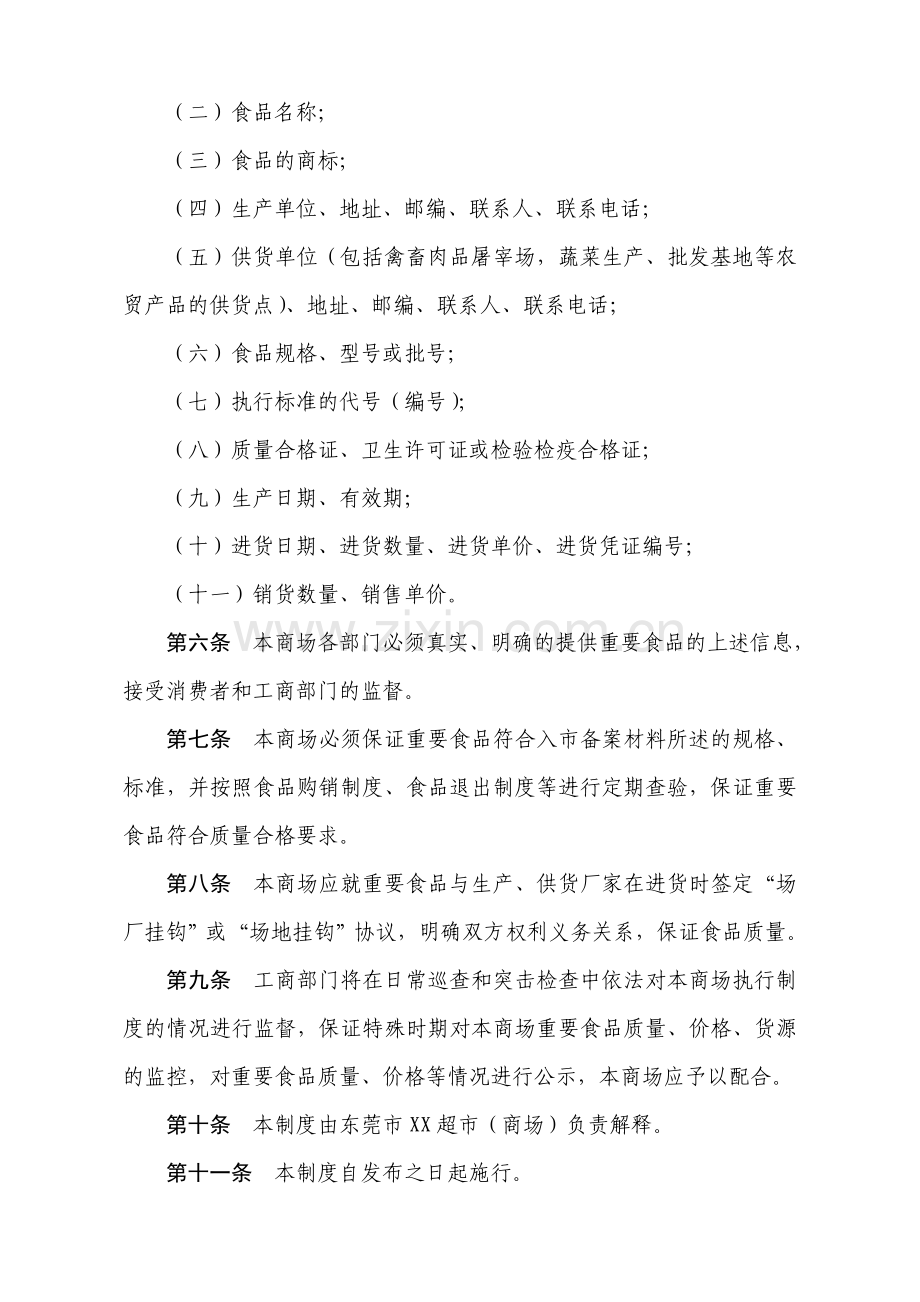 东莞超市重要食品入市备案制度.doc_第2页