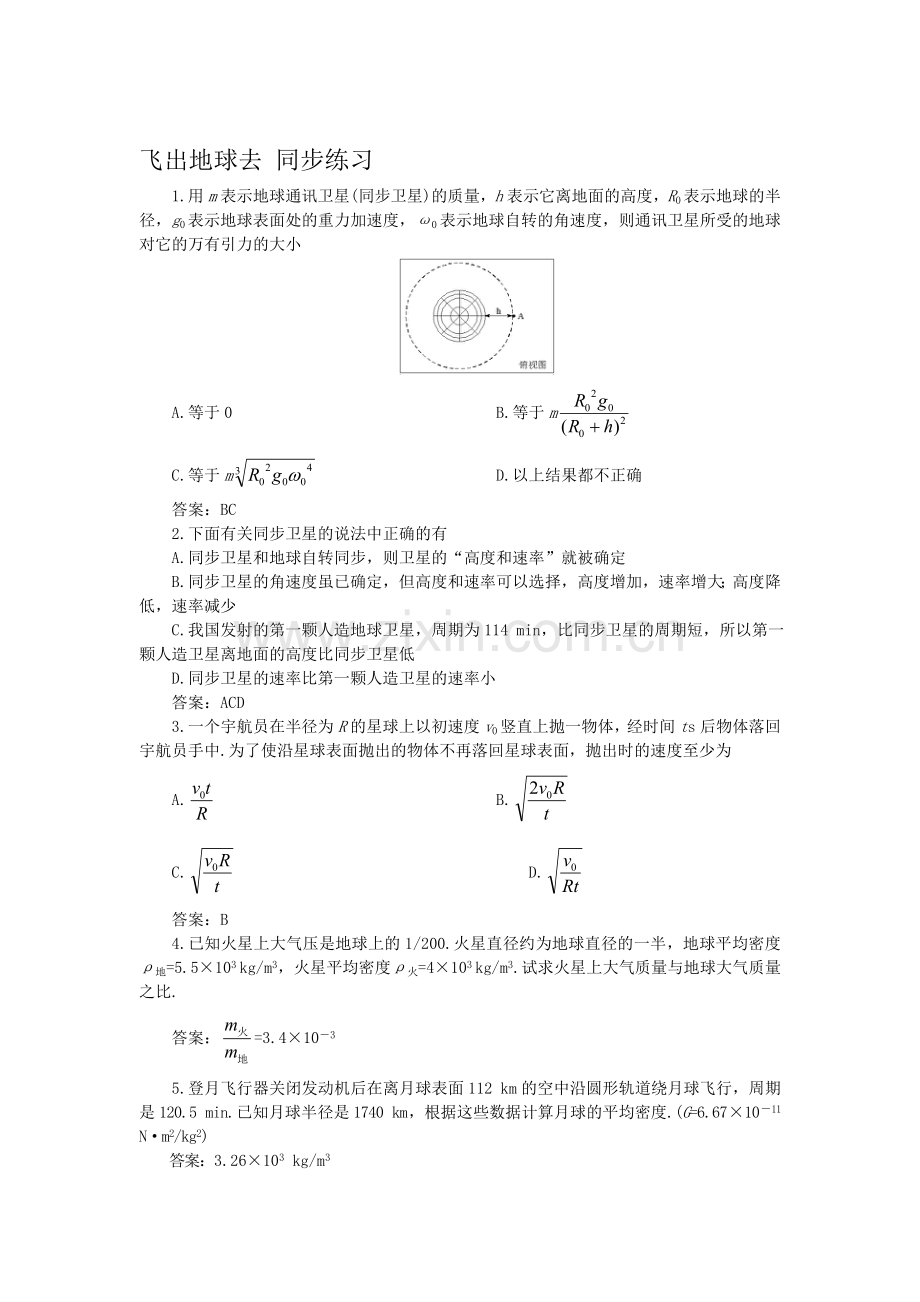 高三物理必修2复习同步测控试题21.doc_第1页
