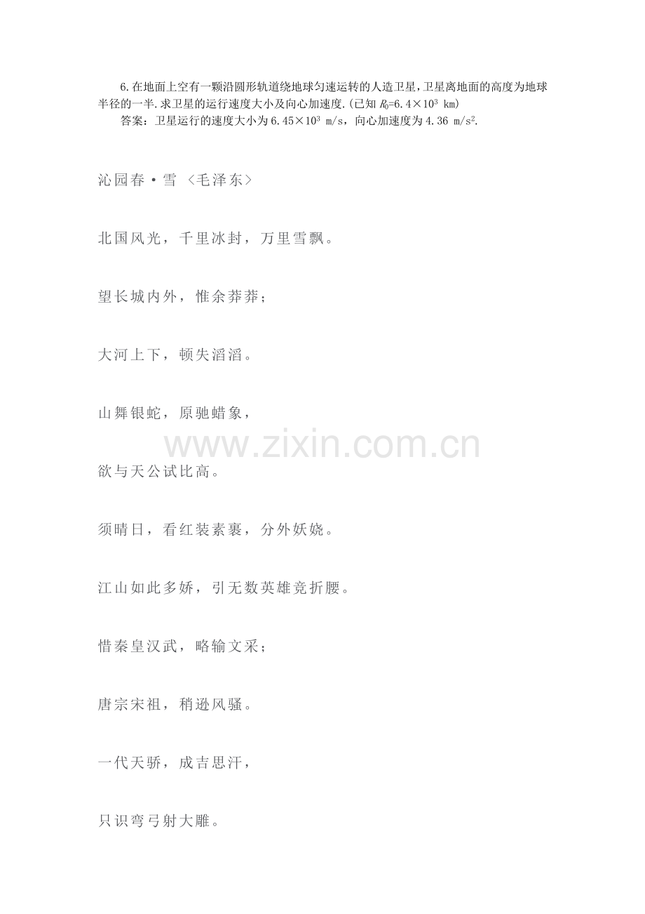 高三物理必修2复习同步测控试题21.doc_第2页