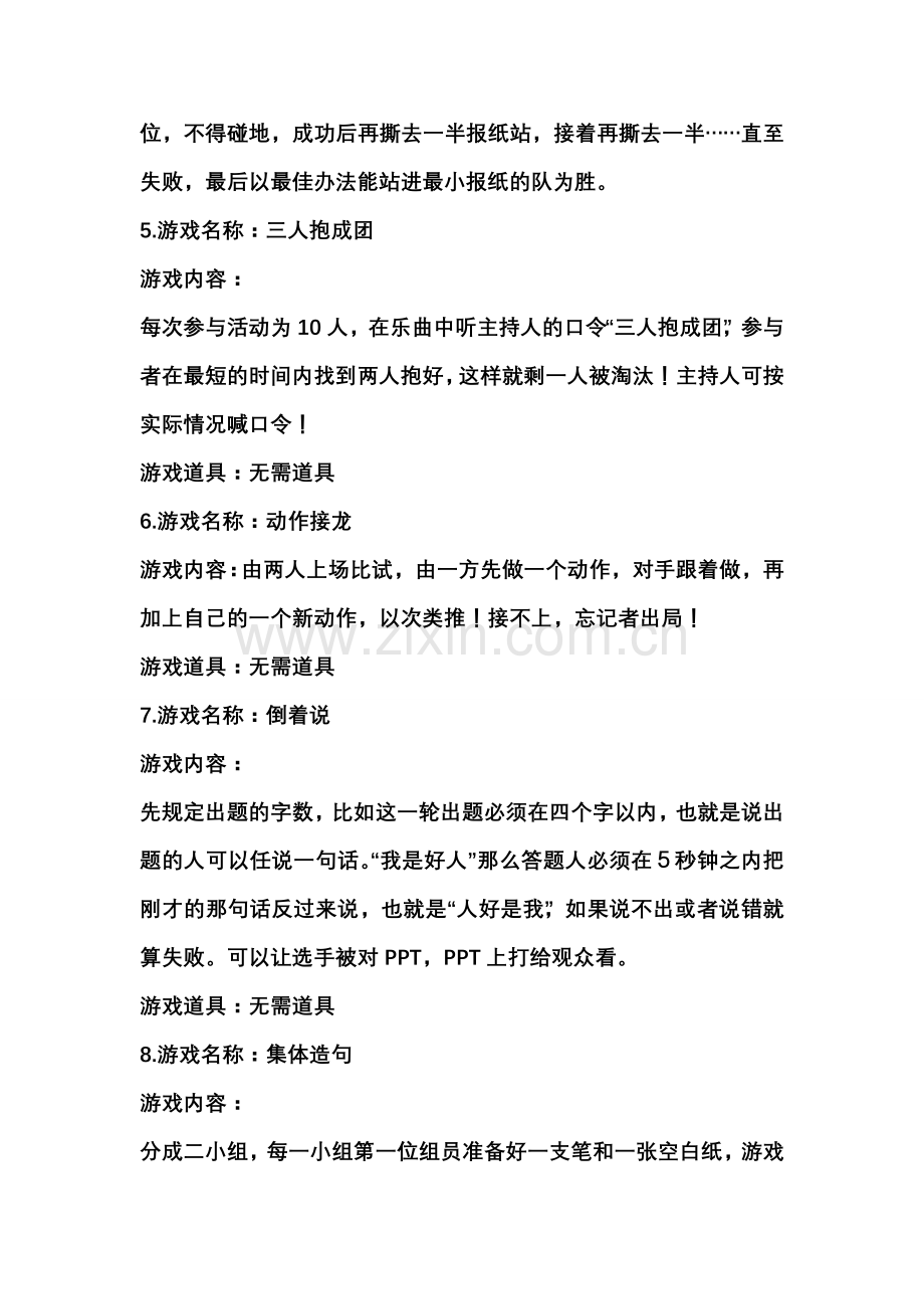晚会活动游戏、舞台小游戏方案(全).doc_第2页