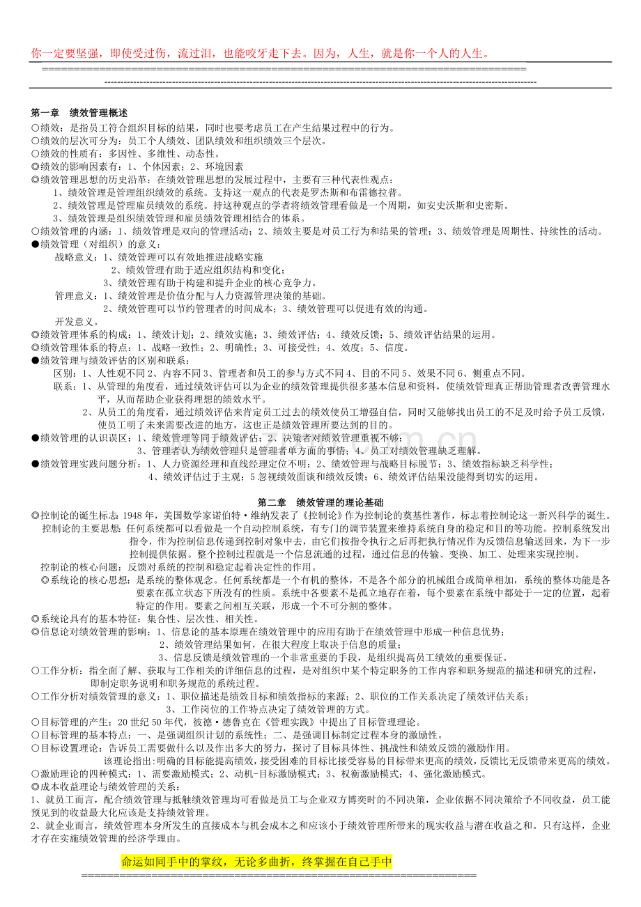 绩效管理全书知识点.doc_第1页