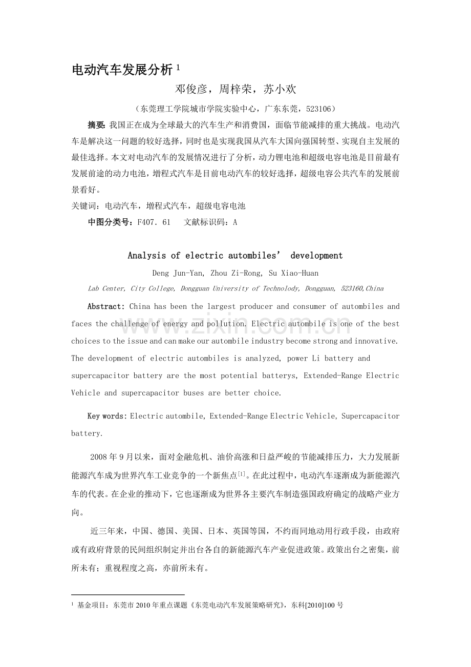 电动汽车发展分析.doc_第1页