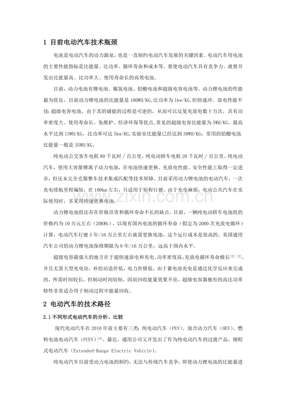 电动汽车发展分析.doc_第2页