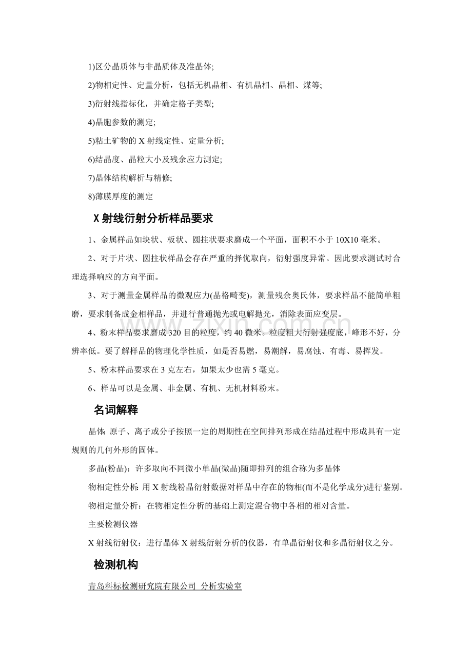 X衍射技术在成分分析中的应用—科标检测.doc_第2页