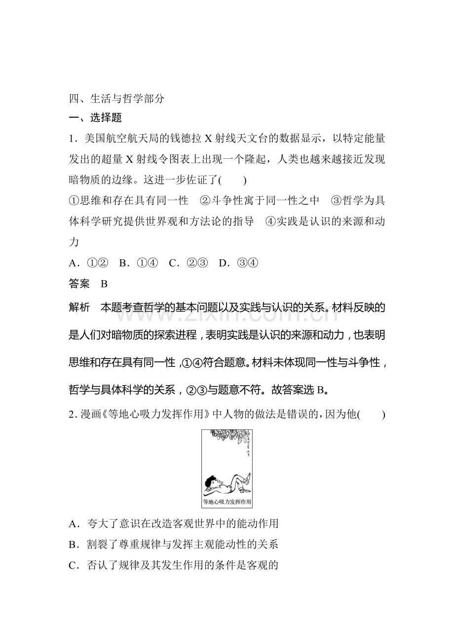 2018届高考政治第二轮专题复习检测20.doc_第1页