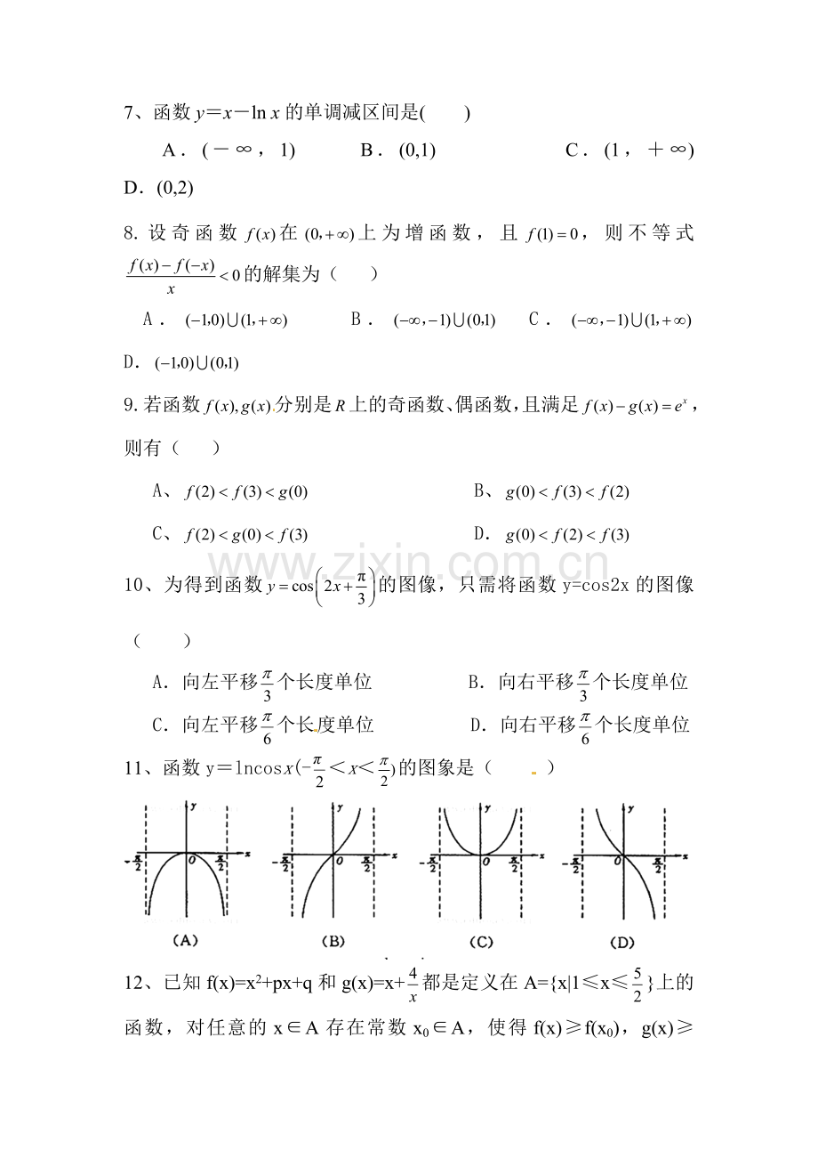 重庆市南华中学2016届高三文科数学上册周末滚动训练题1.doc_第2页