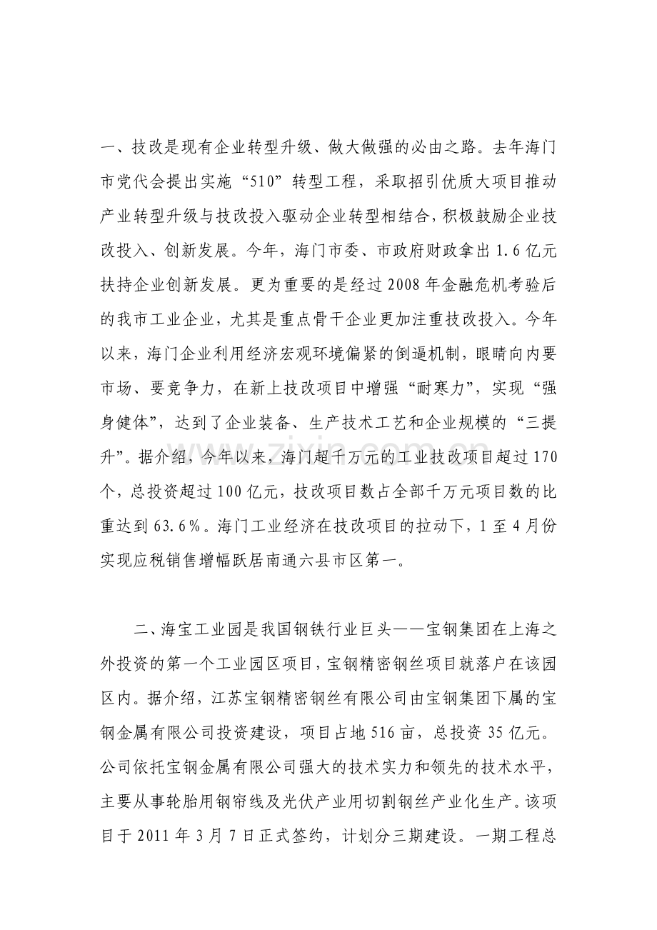 技改是现有企业转型升级.doc_第1页