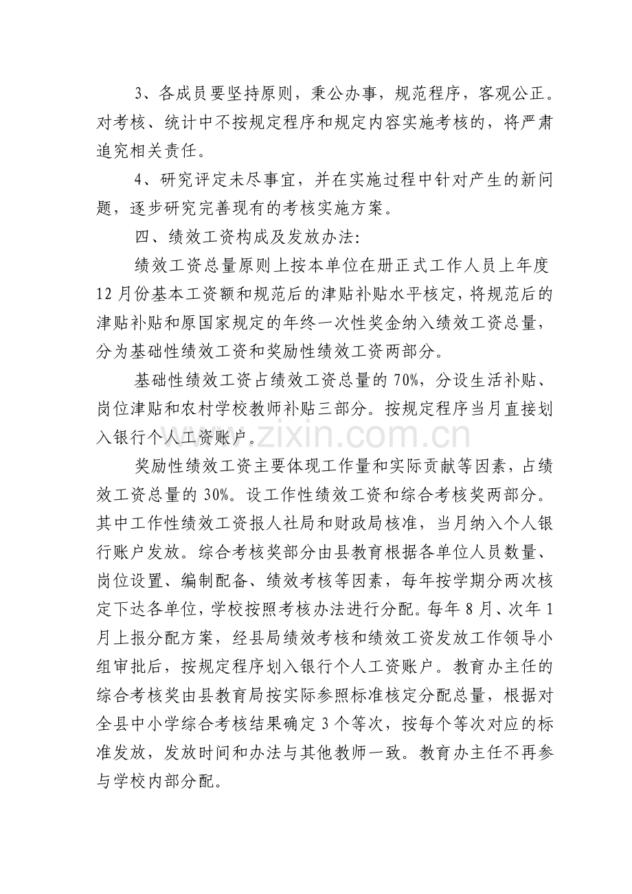 2013年12月修订丰台育办教职工综合考核管理办法1doc.doc_第2页