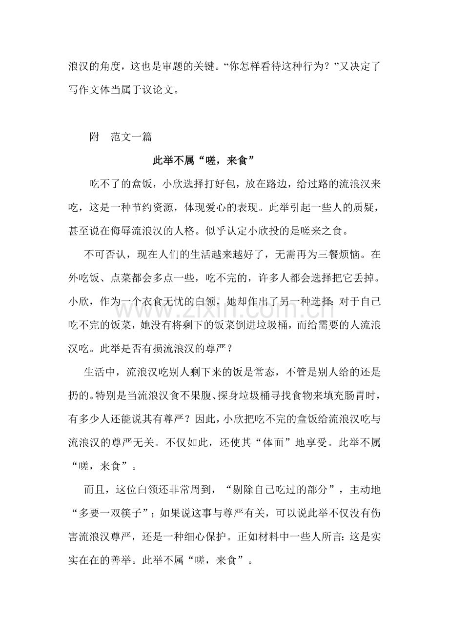 2018年9月清华大学中学生标准学术能力诊断测试语文作文导写.doc_第2页