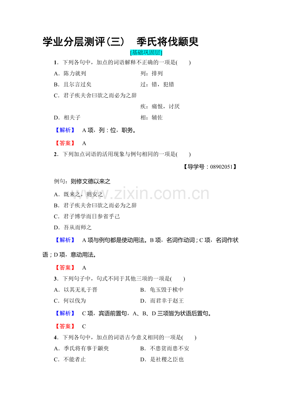 2017-2018学年高一语文上册课时落实提升训练35.doc_第1页