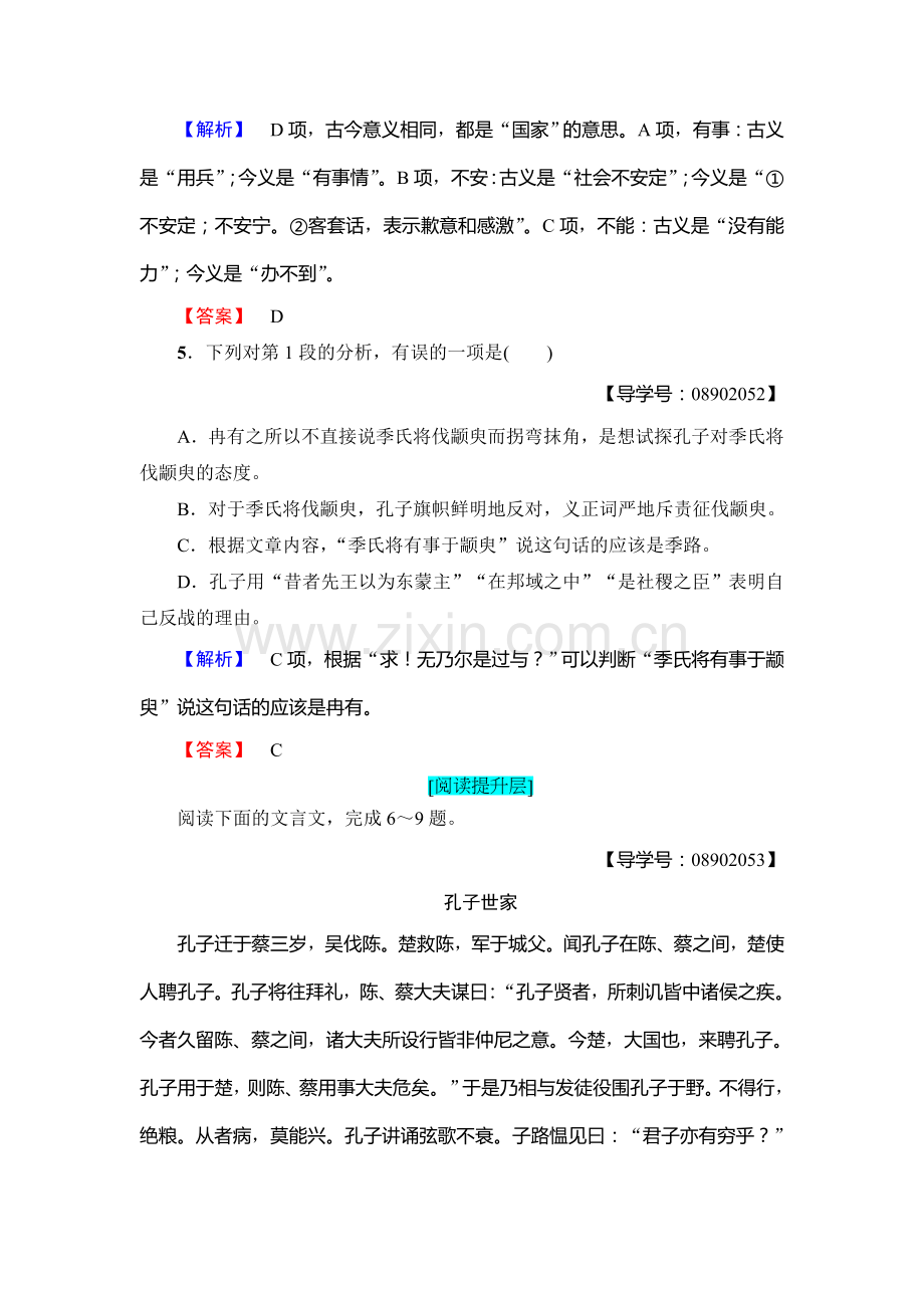 2017-2018学年高一语文上册课时落实提升训练35.doc_第2页