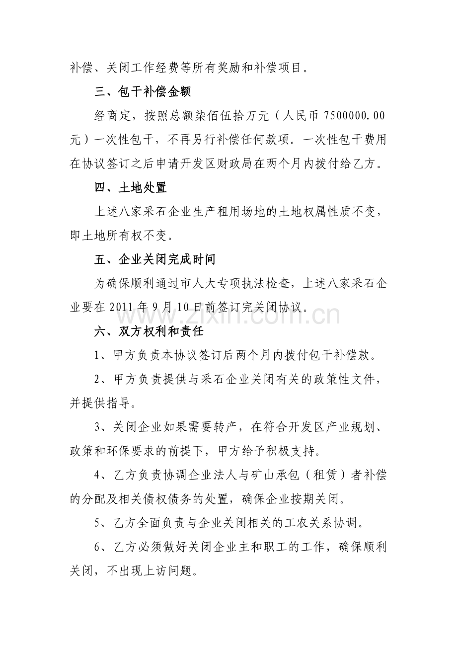 矿山企业关闭政策奖励协议.doc_第2页