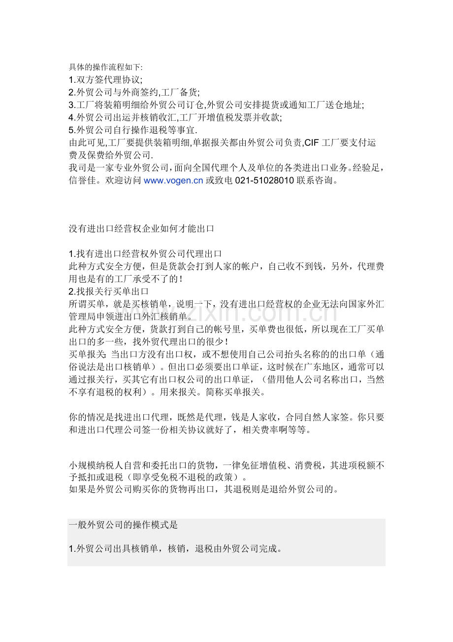 出口具体的操作流程如下.doc_第1页