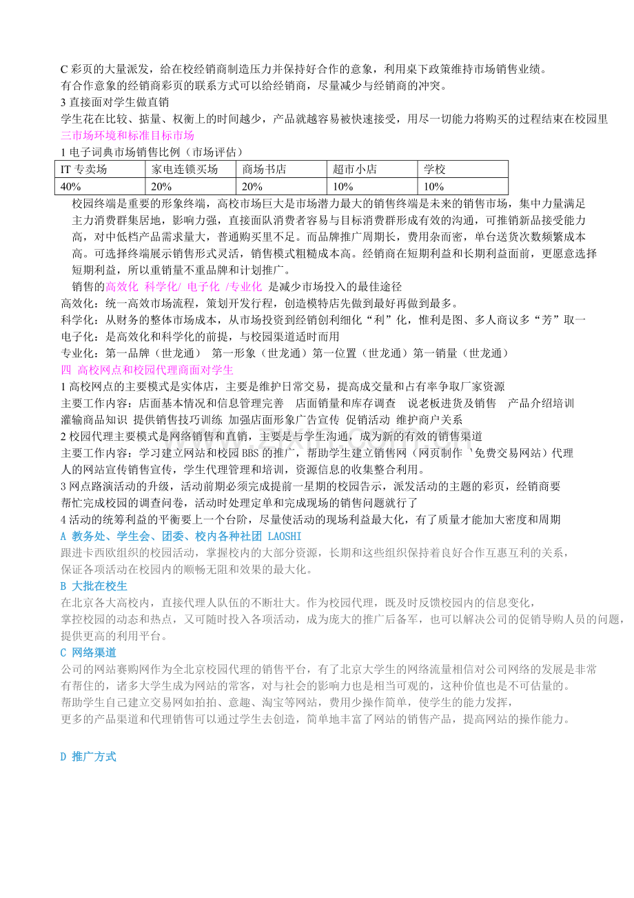 2007校园推广计划完.doc_第2页