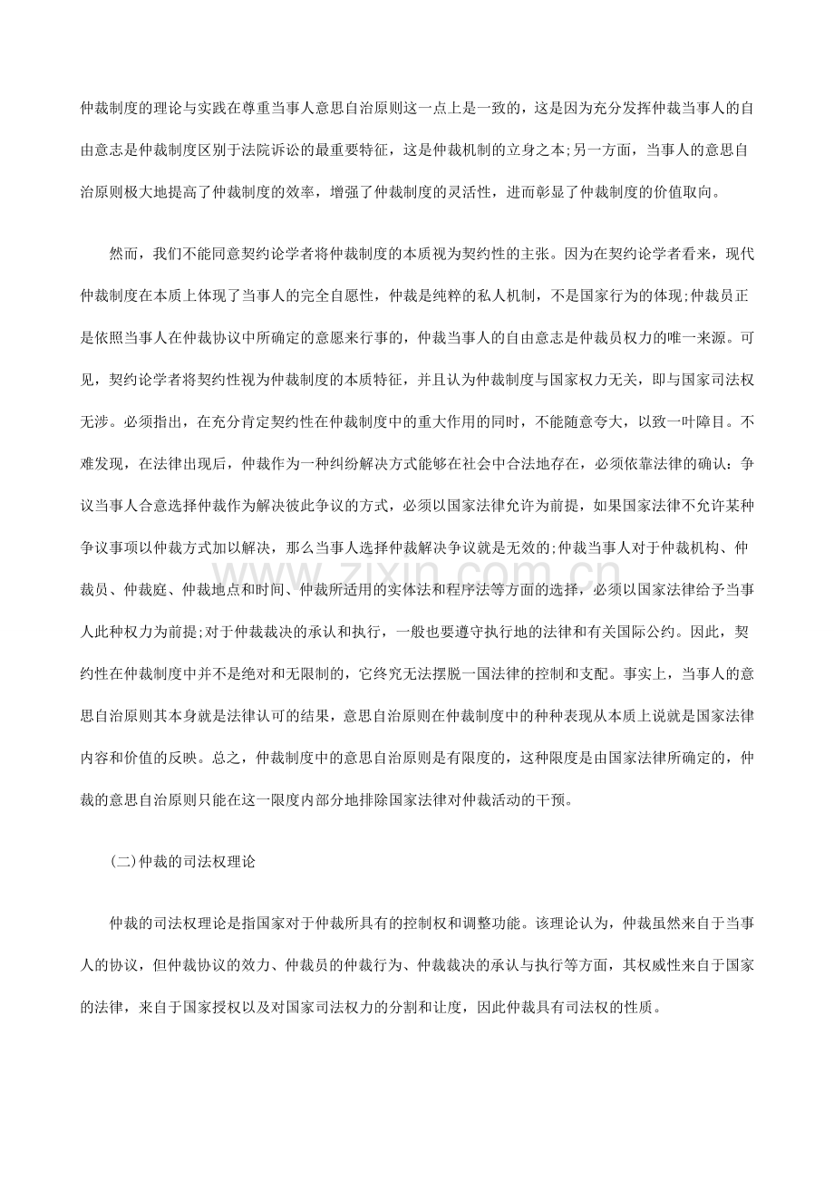法律知识析二仲裁制度的法理辨.doc_第2页