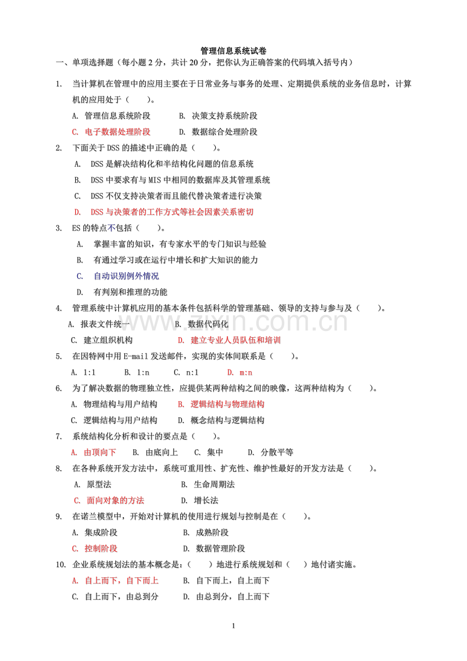 2015年管理信息系统试题及答案-(2).doc_第1页