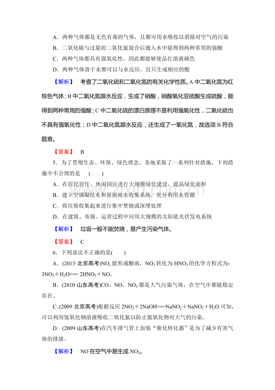 2017-2018学年高一化学上册综合测评试题39.doc_第2页