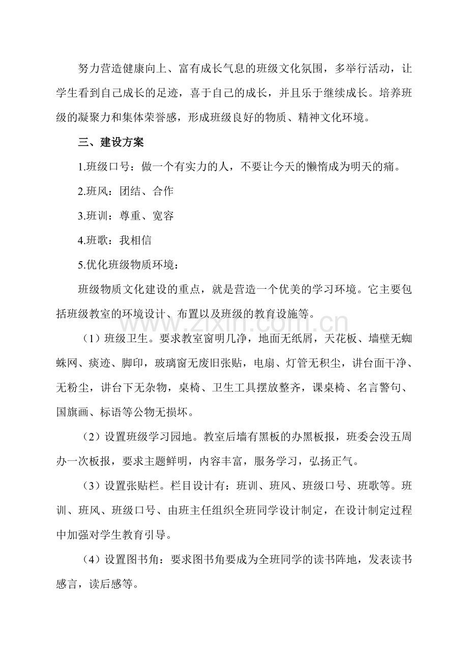 四年级班级文化建设实施方案4.doc_第2页