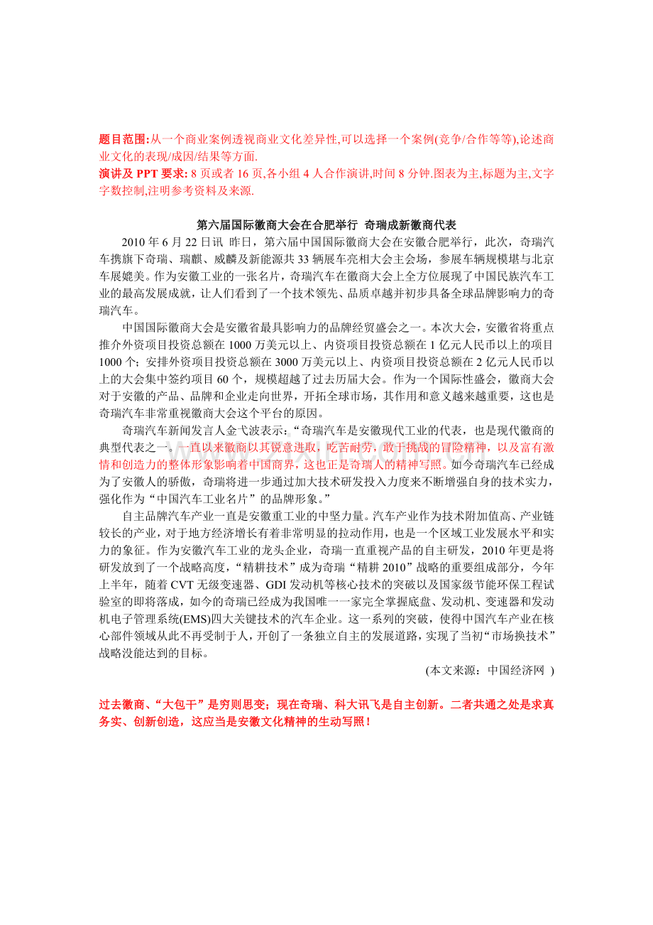 奇瑞汽车案例分析.doc_第1页