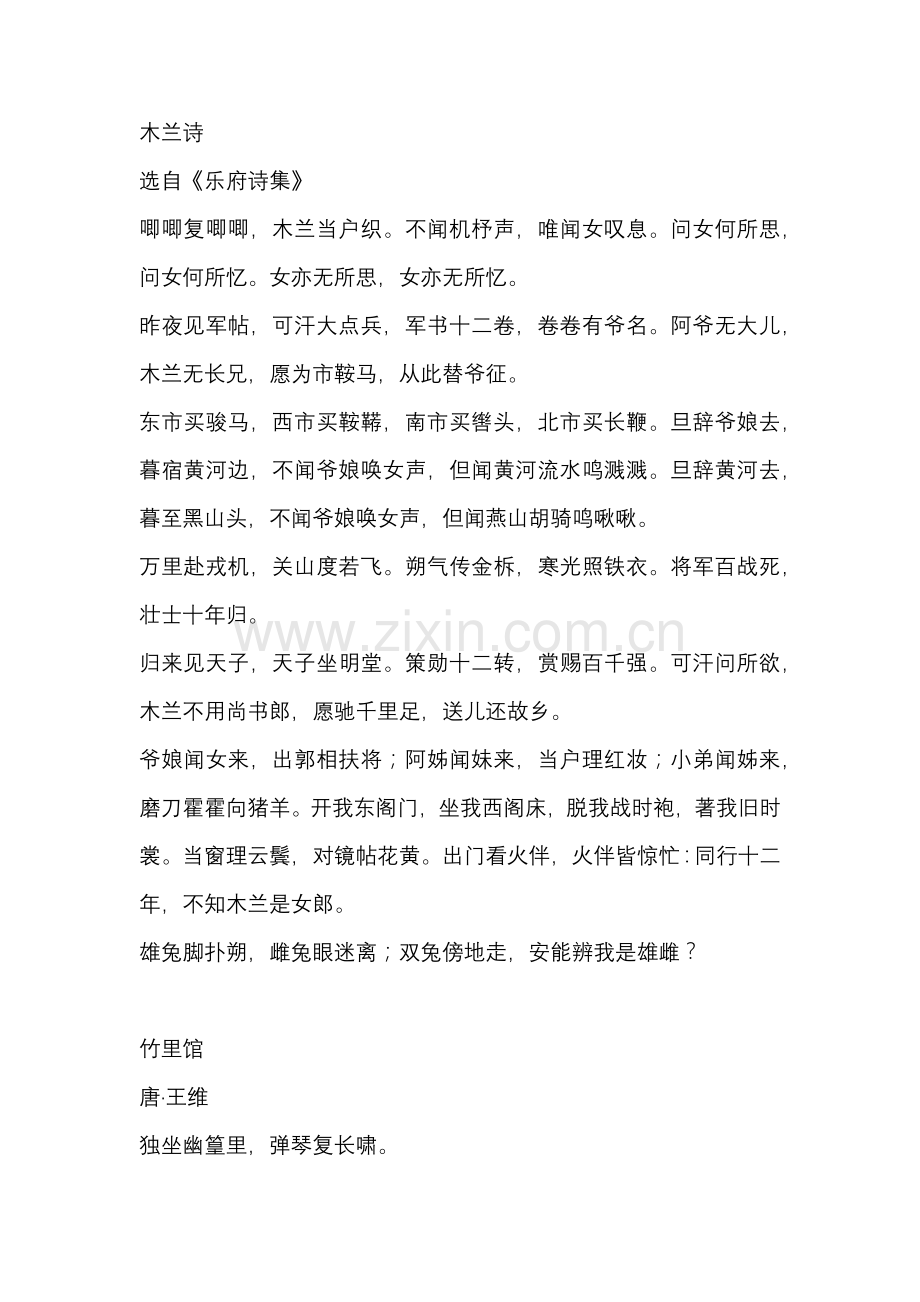 七年级语文下册古诗文必背篇目.docx_第1页