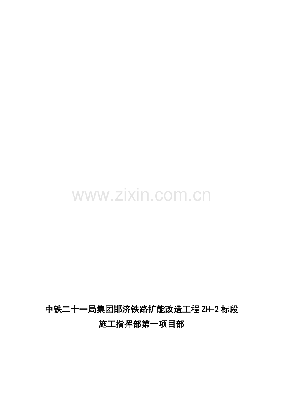 架子队考核评比办法.doc_第1页