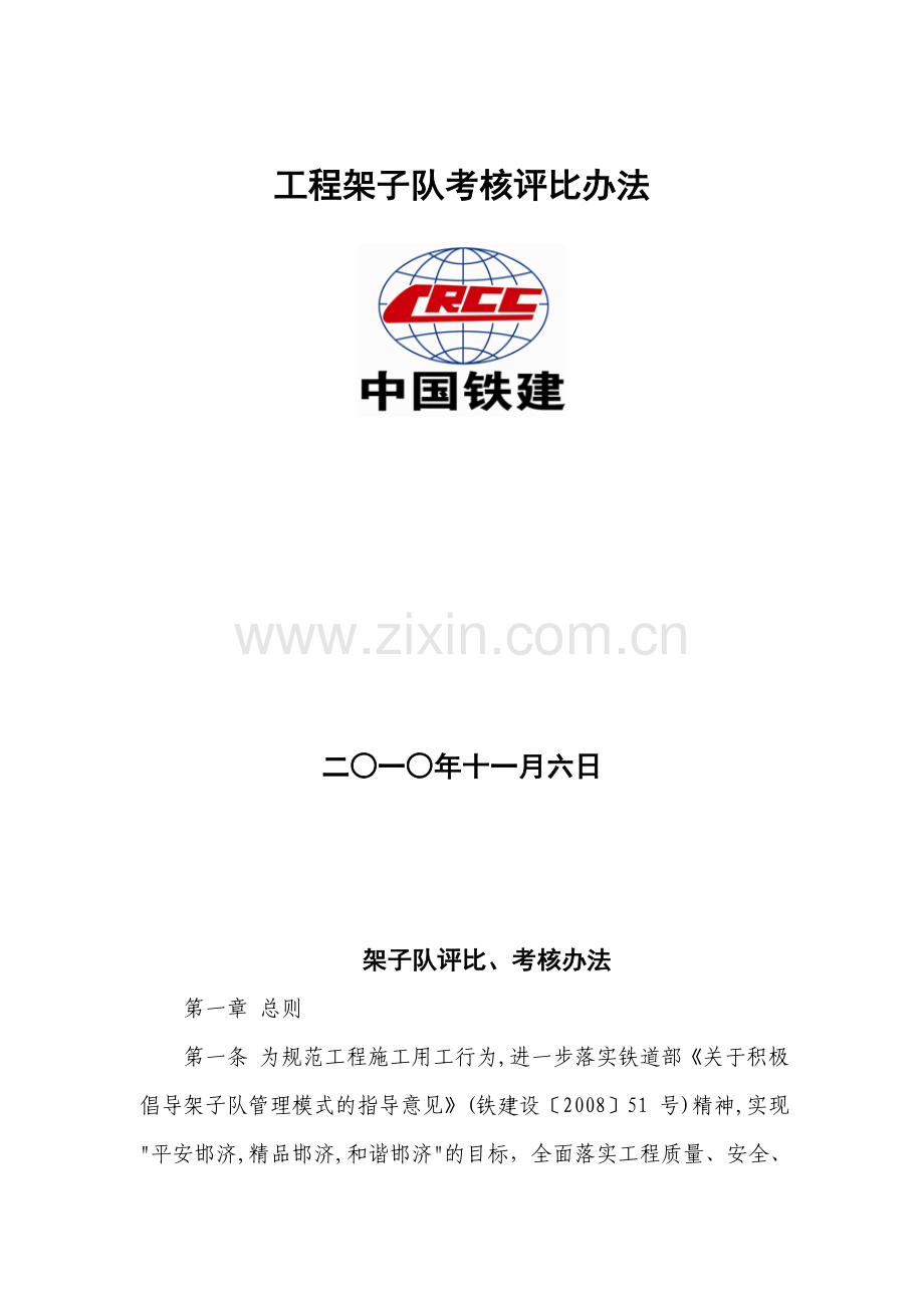 架子队考核评比办法.doc_第2页