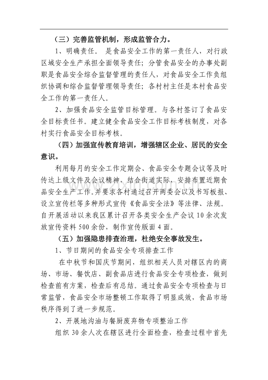 春季食品安全大检查总结.doc_第2页
