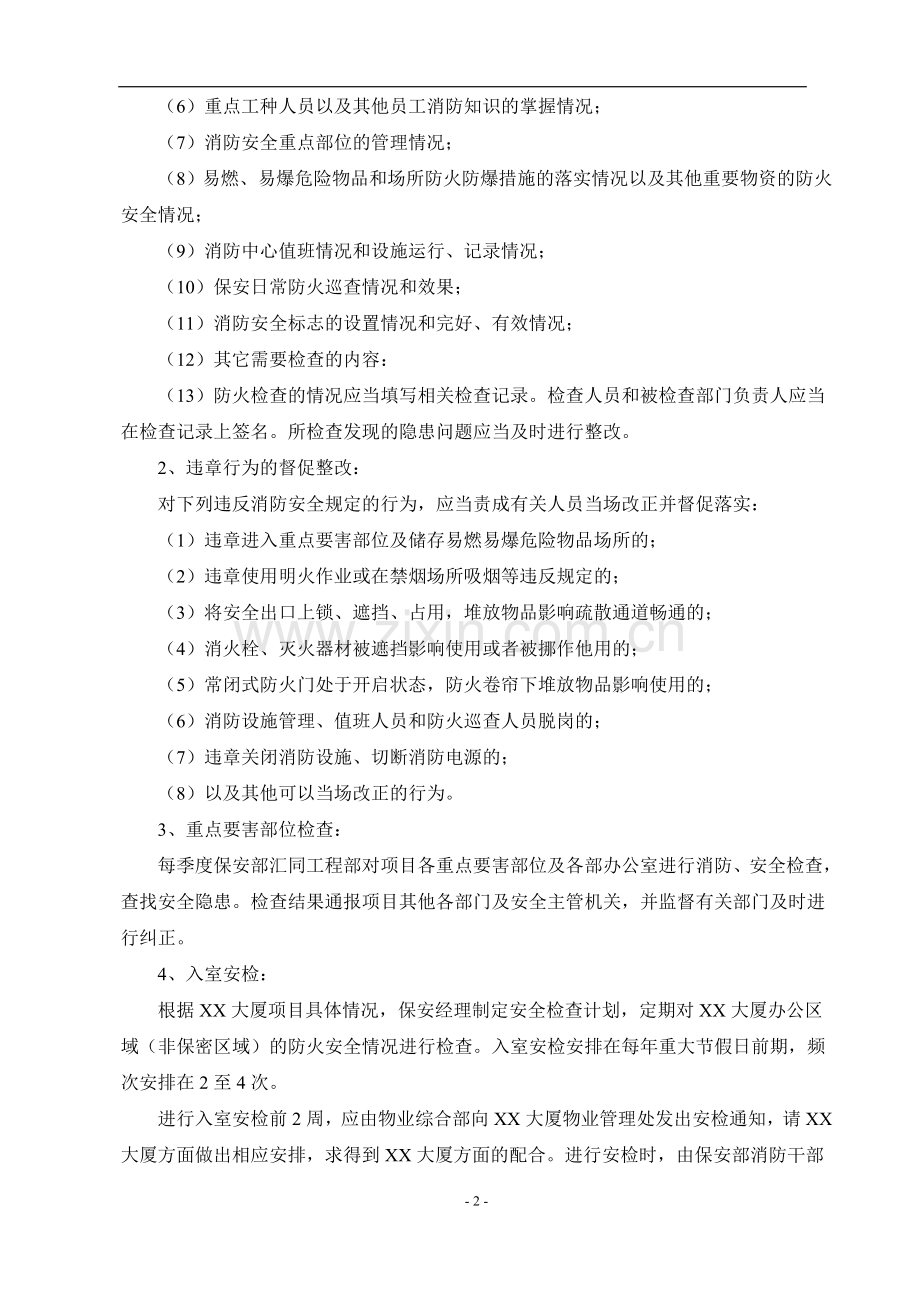 消防巡查制度.doc_第2页