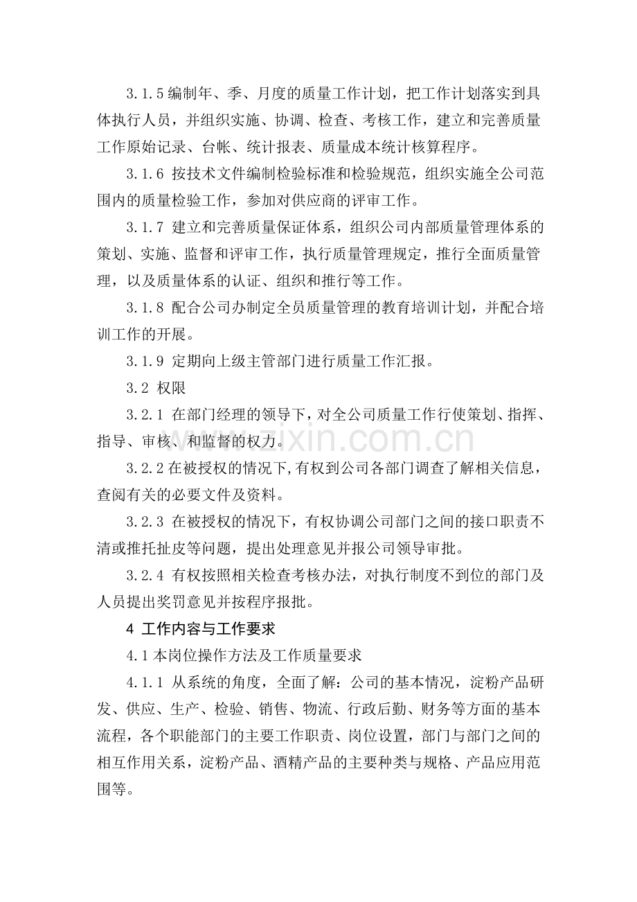 品管部工作管理制度汇编.doc_第2页