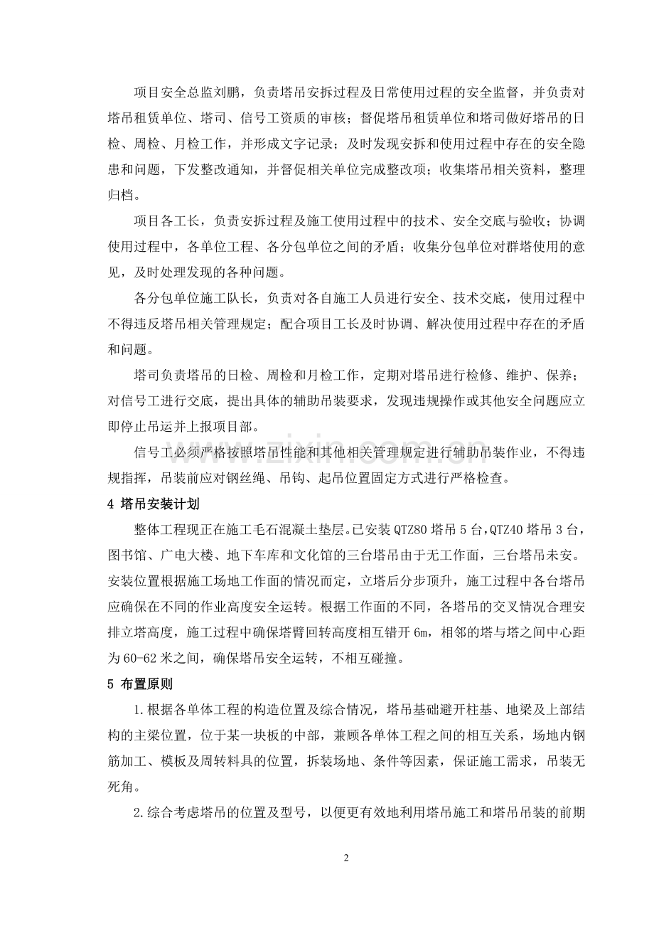 塔式起重机械安装方案.doc_第2页