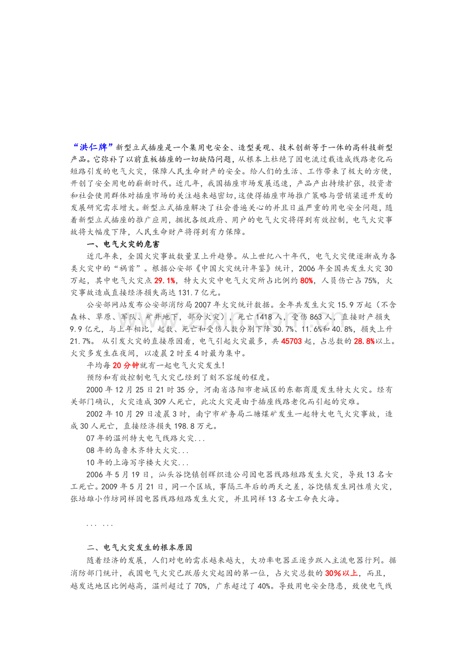 插座市场分析及特点.doc_第1页