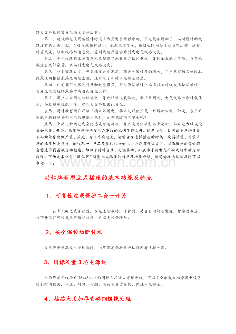 插座市场分析及特点.doc_第2页