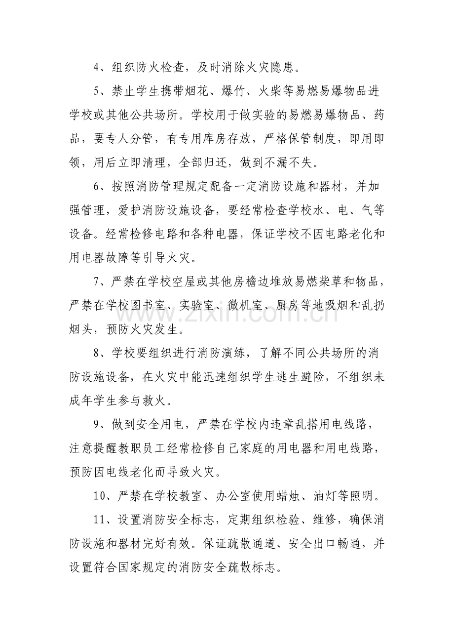 沙尔利格小学消防安全管理制度.doc_第2页