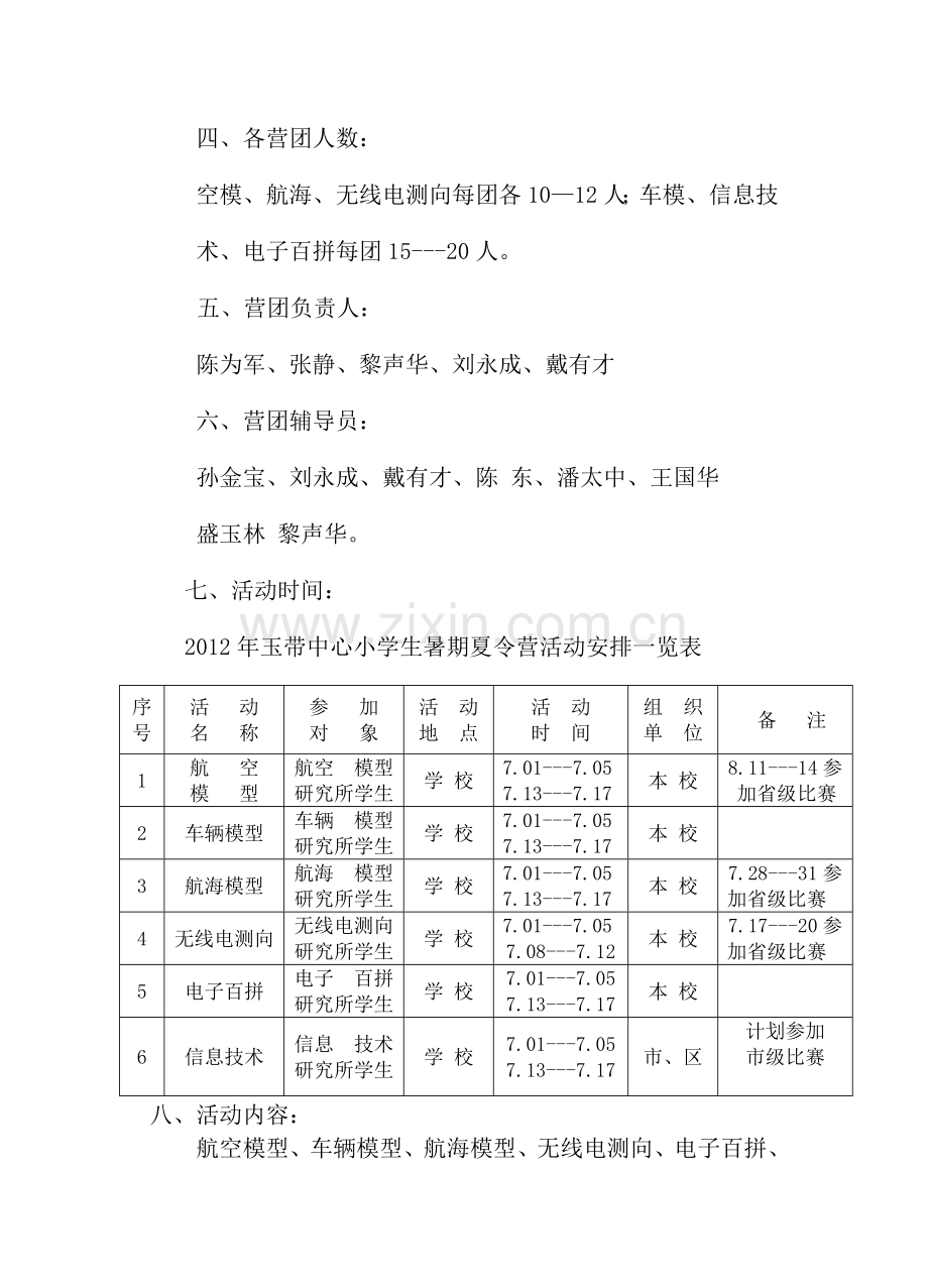 2012年夏令营活动计划.doc_第2页