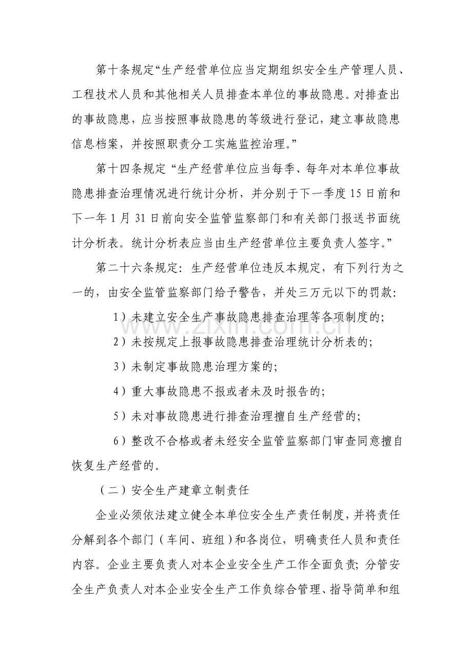 落实企业安全生产主体责任告知书和承诺书.doc_第2页