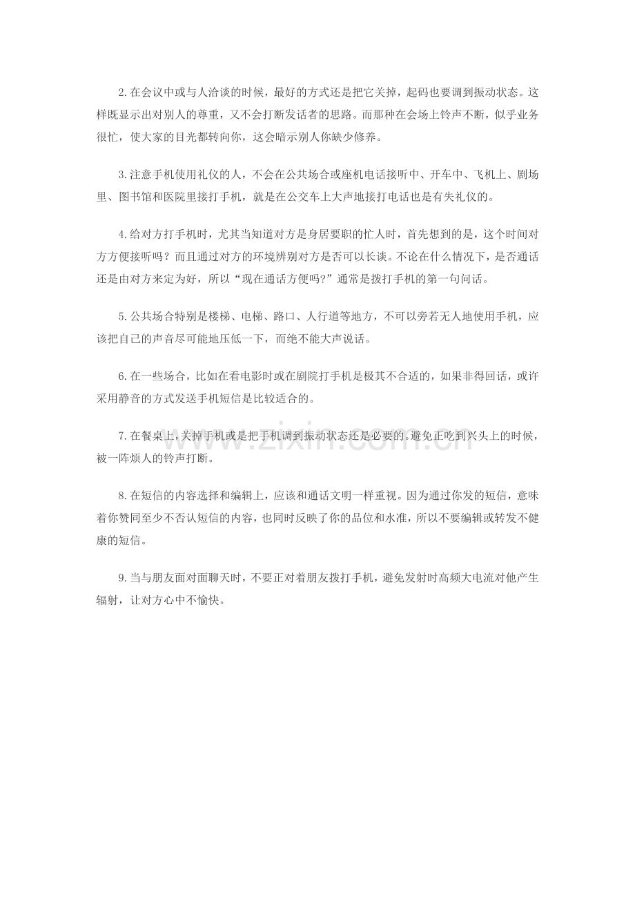 接待工作和手机使用礼仪.doc_第2页