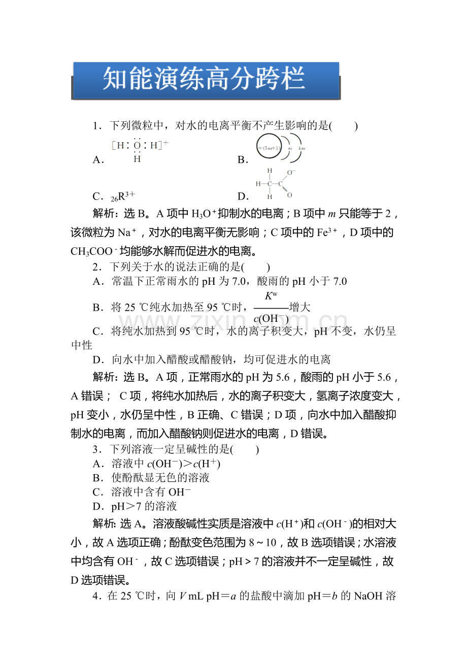高三化学知能复习综合测试35.doc_第1页
