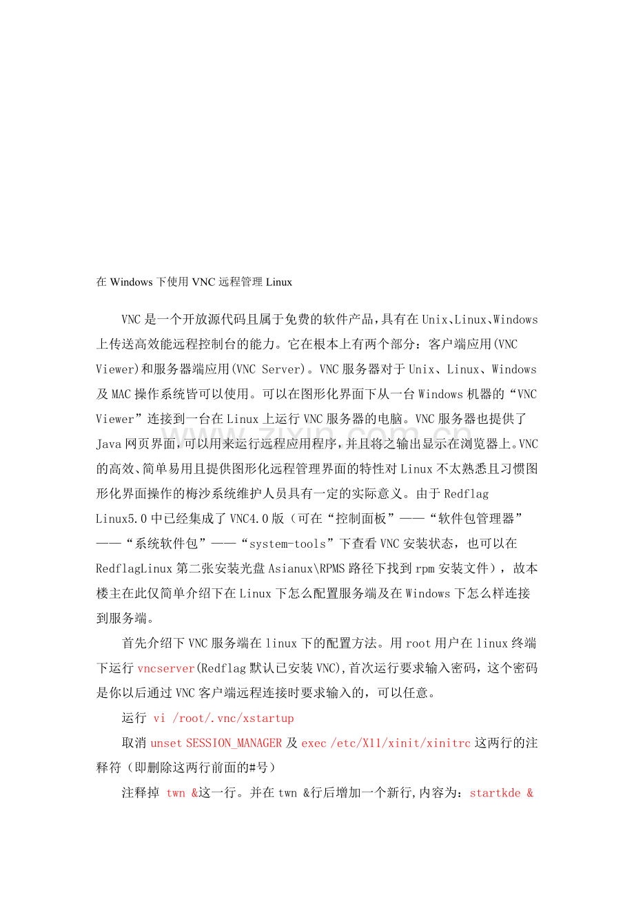 在Windows下使用VNC远程管理Linux.doc_第1页