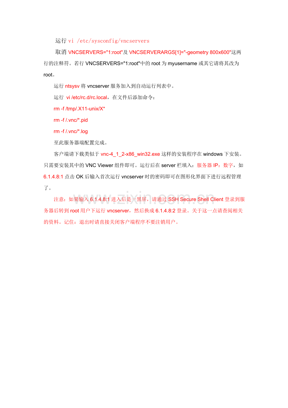 在Windows下使用VNC远程管理Linux.doc_第2页