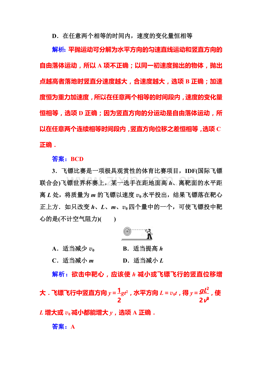 2017-2018学年高一物理下学期课时巩固检测卷24.doc_第2页
