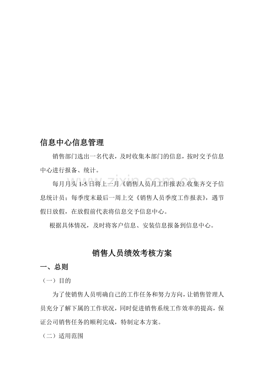 信息的管理与考核..doc_第1页