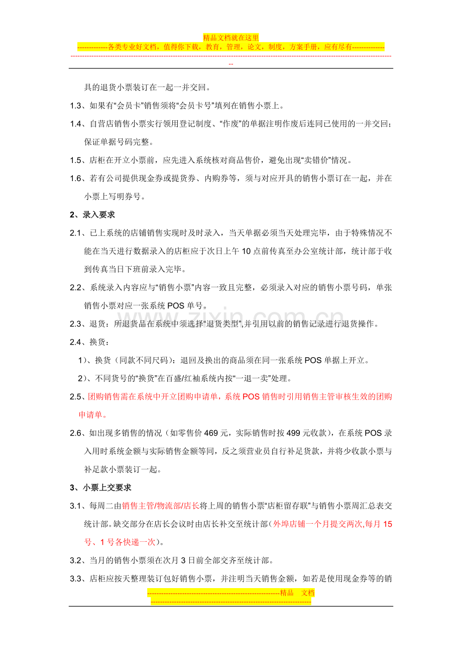 店铺财务管理流程.doc_第2页