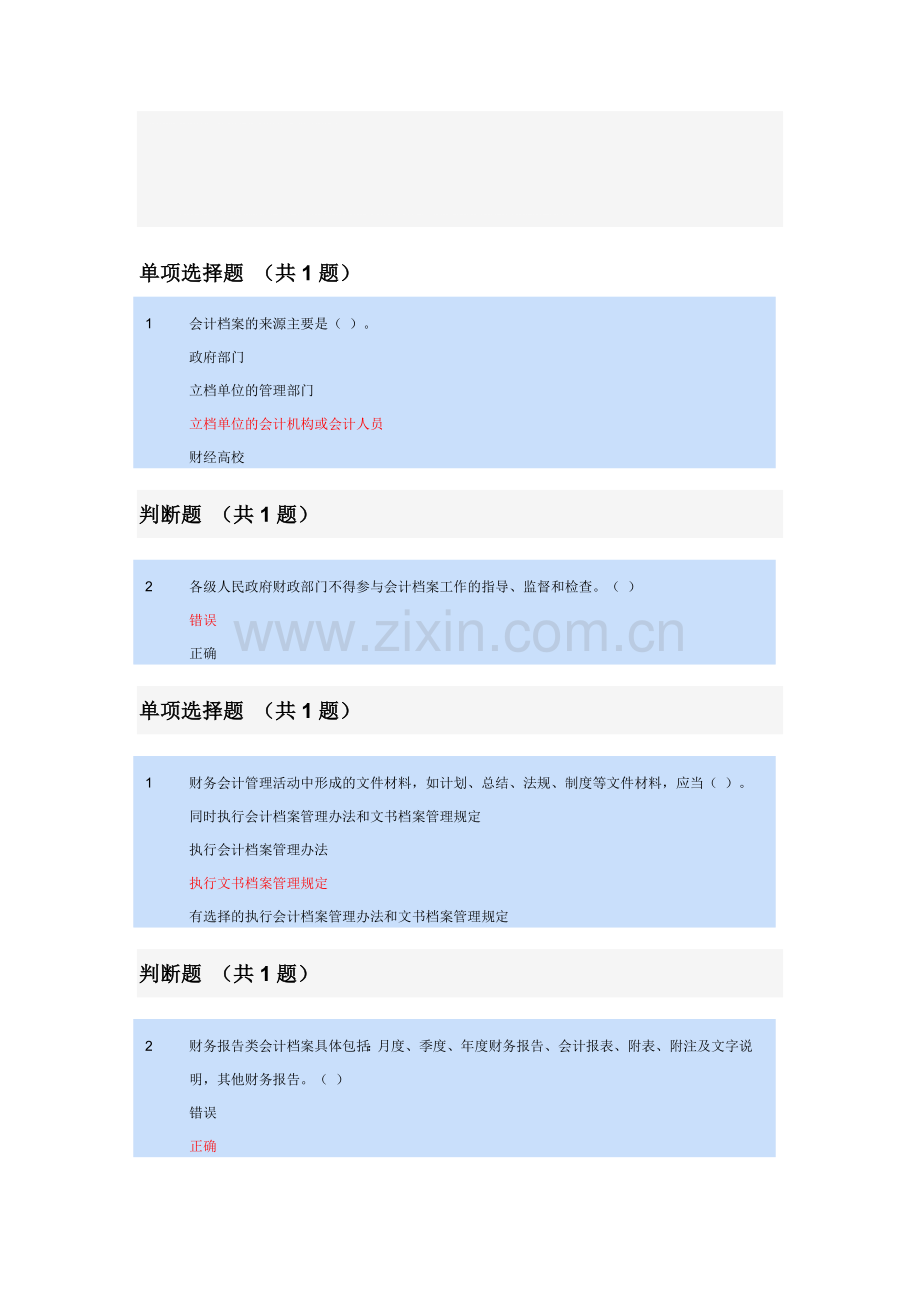 会计档安的保管.doc_第1页