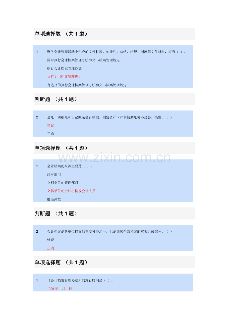 会计档安的保管.doc_第2页