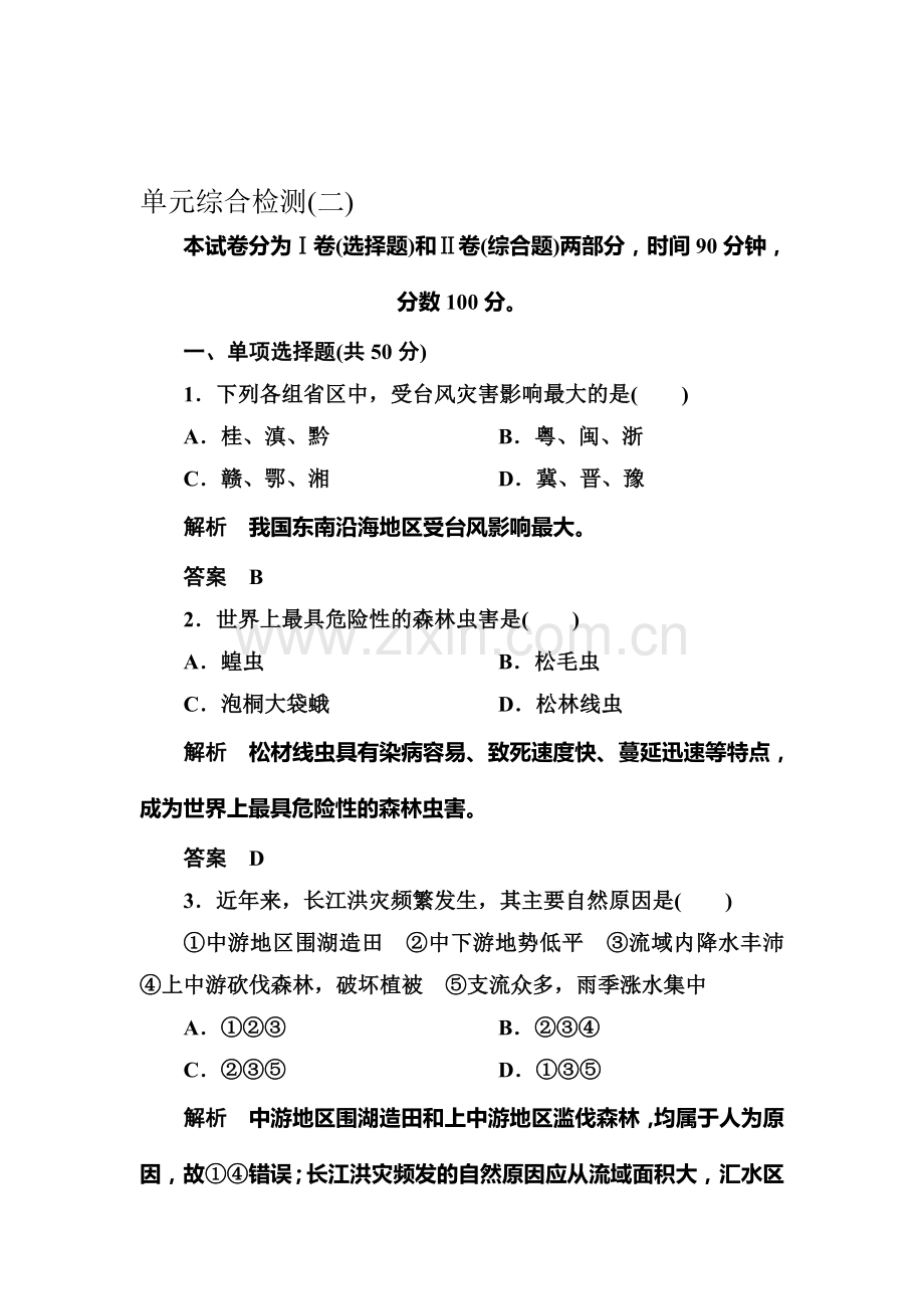 2015-2016学年高二地理下册单元综合检测题5.doc_第1页