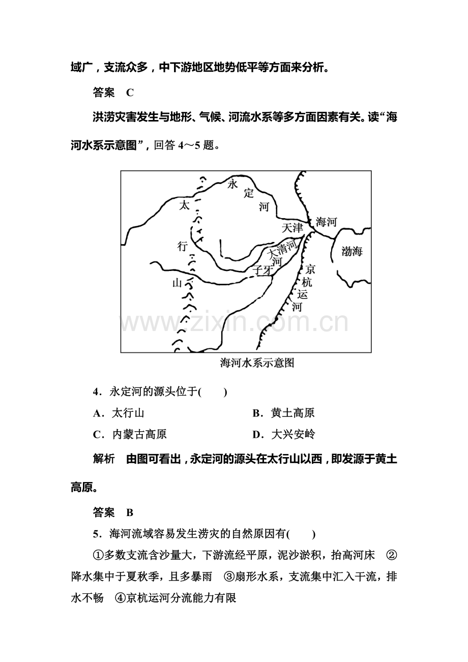 2015-2016学年高二地理下册单元综合检测题5.doc_第2页