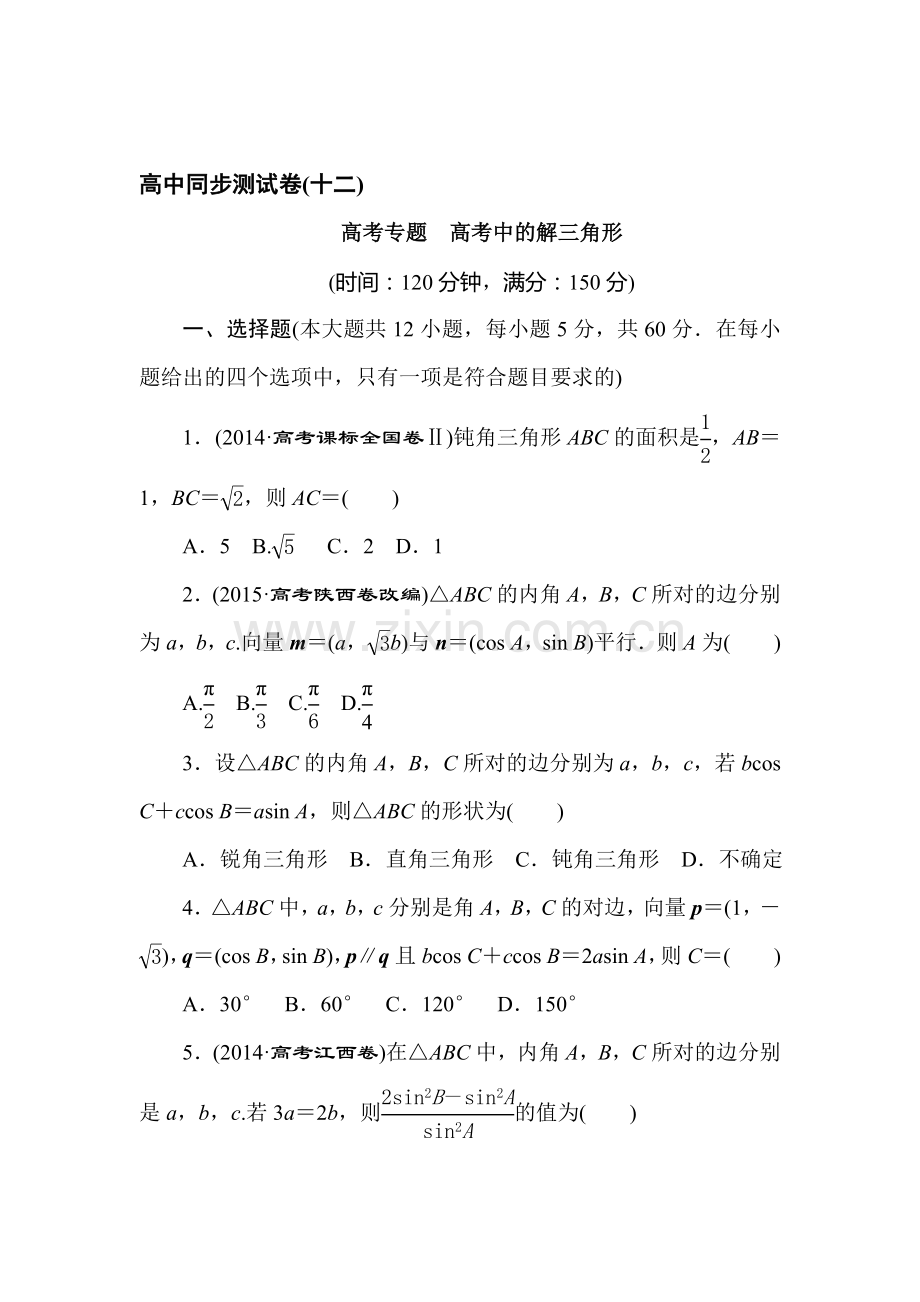 2017-2018学年高二数学上册基础巩固检测试题9.doc_第1页